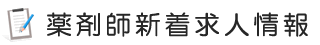 新着求人案件
